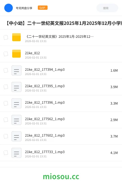 《《二十一世纪英文报》2025年1月-2025年12月(小学版)》英语网盘|学习资源网盘