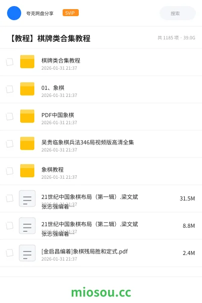 《棋牌类合集教程》教程网盘|学习资源网盘