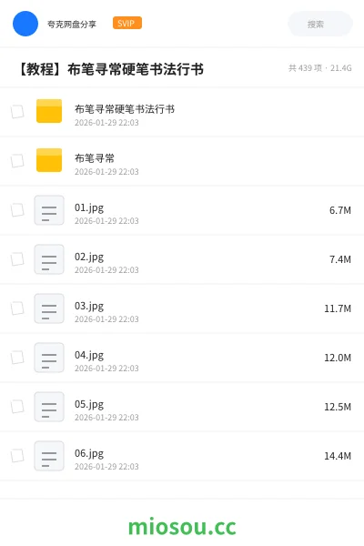 《布笔寻常硬笔书法行书》教程网盘|学习资源网盘