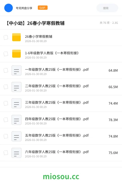 《26春小学寒假教辅》书籍网盘|学习资源网盘