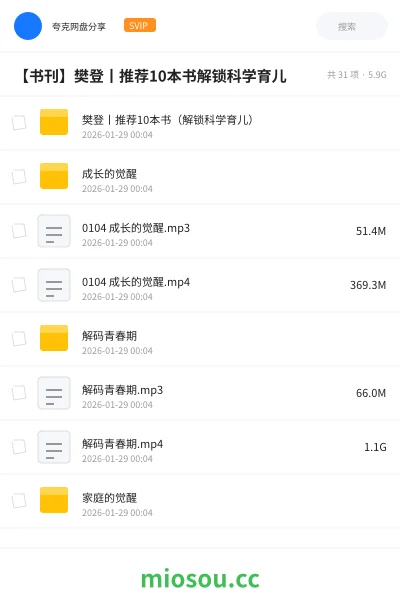 《樊登丨推荐10本书(解锁科学育儿)》书籍网盘|学习资源网盘