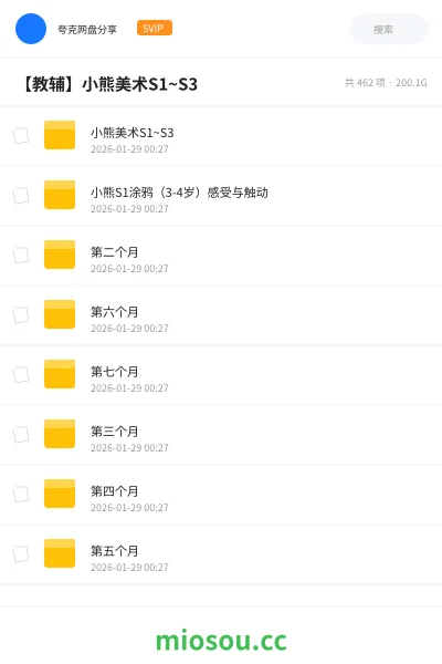 《🎨小熊美术S1~S3》教程网盘|学习资源网盘