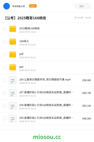 《2025瞪哥168绝技》公考网盘｜学习资源网盘