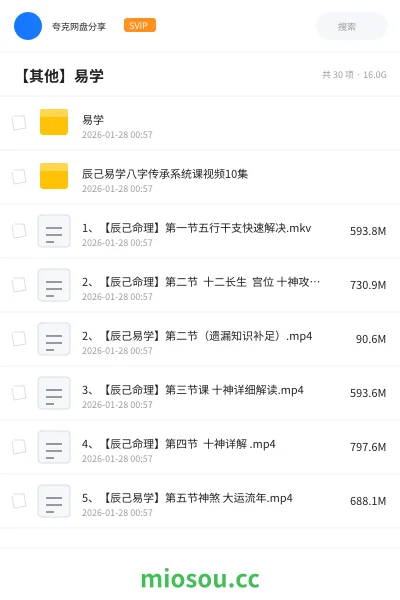 《易学》教程网盘｜学习资源网盘