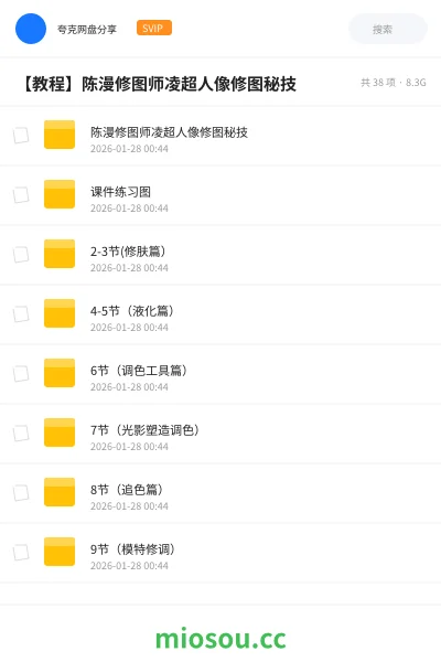 《陈漫修图师凌超人像修图秘技》教程网盘｜学习资源网盘