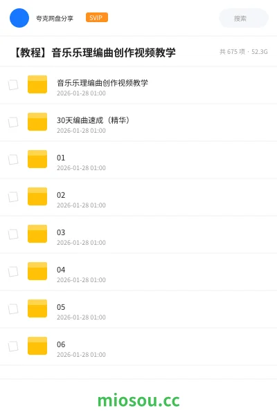 《音乐乐理编曲创作视频教学》教程网盘|学习资源网盘