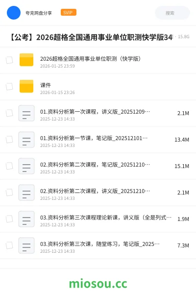 《2026超格全国通用事业单位职测（快学版）》公考网盘｜学习资源网盘