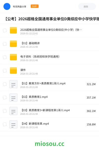 《2026超格全国通用事业单位D类综应(中小学)(快学版)》公考学习资源封面