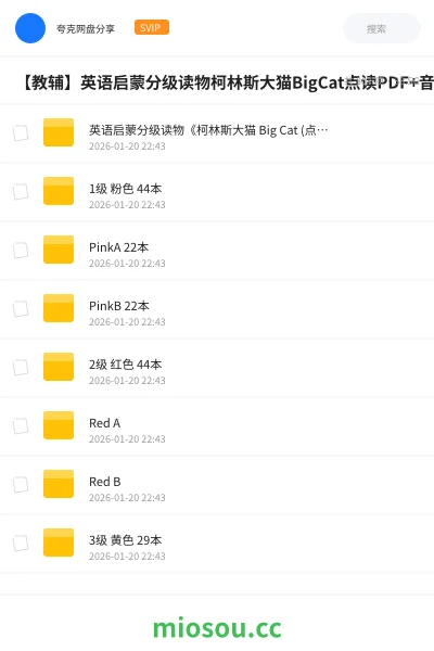 《英语启蒙分级读物《柯林斯大猫 Big Cat (点读PDF+音频) 》》英语网盘｜学习资源网盘