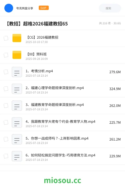 《【CG】2026福建教招》教师招聘网盘|学习资源网盘