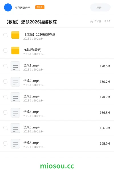 《【燃领】2026福建教综》教师招聘网盘|学习资源网盘