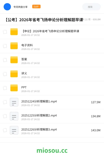 《【申论】2026年省考飞扬申论分析理解题早课》公考学习资源封面