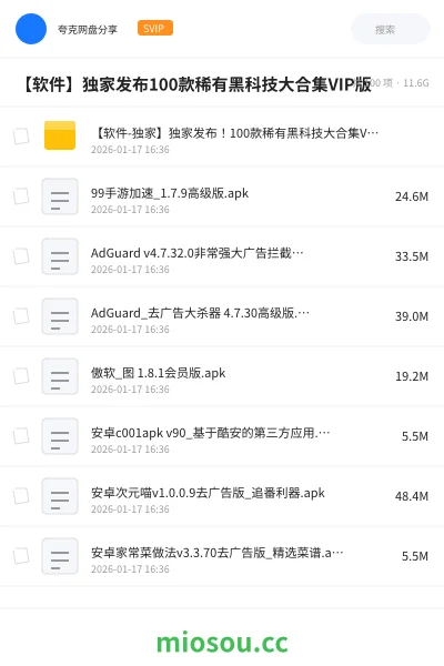 《【软件-独家】独家发布!100款稀有黑科技大合集VIP版,手机+电脑无缝切换》软件网盘|学习资源网盘