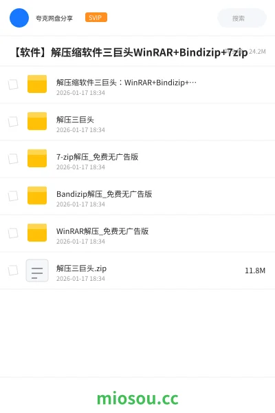《解压缩软件三巨头:WinRAR+Bindizip+7zip,免费无广告永久使用》软件网盘|学习资源网盘