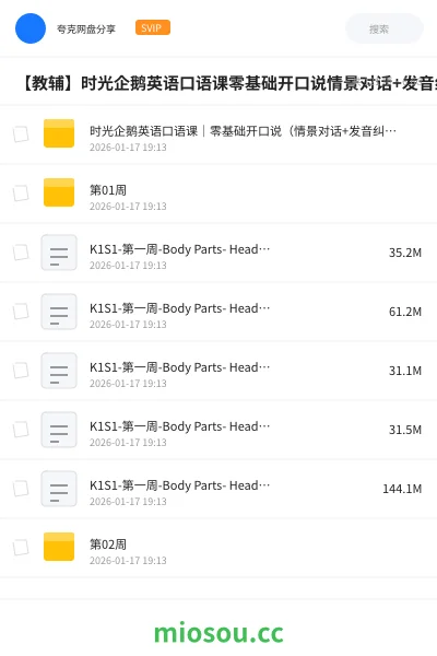 《时光企鹅英语口语课|零基础开口说(情景对话+发音纠正+流利表达训练)》英语网盘|学习资源网盘