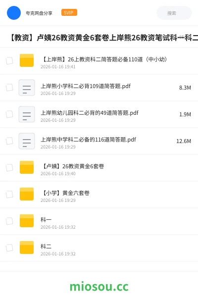 《【答题卡】教资笔试超高清答题卡》教师资格网盘|学习资源网盘