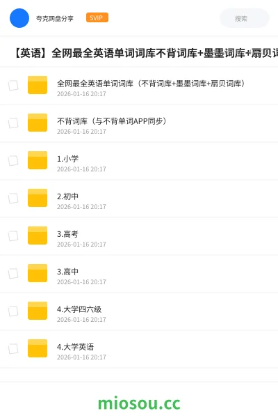 《全网最全英语单词词库(不背词库+墨墨词库+扇贝词库)》英语网盘|学习资源网盘