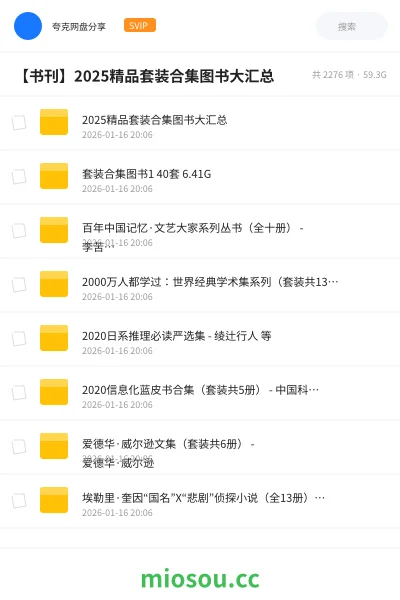 《2025精品套装合集图书大汇总》书籍网盘|学习资源网盘