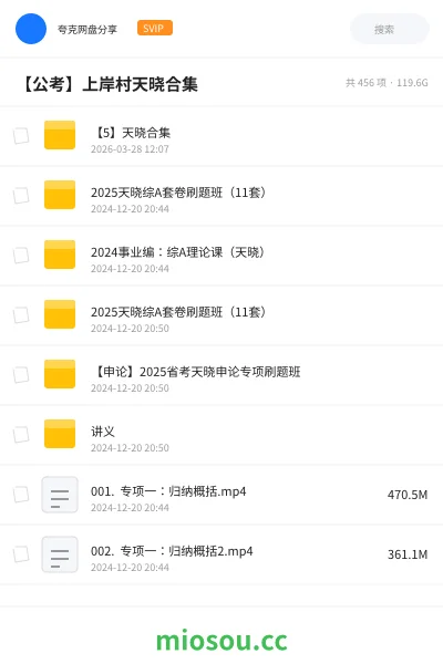 《【5】天晓合集》公考网盘｜学习资源网盘