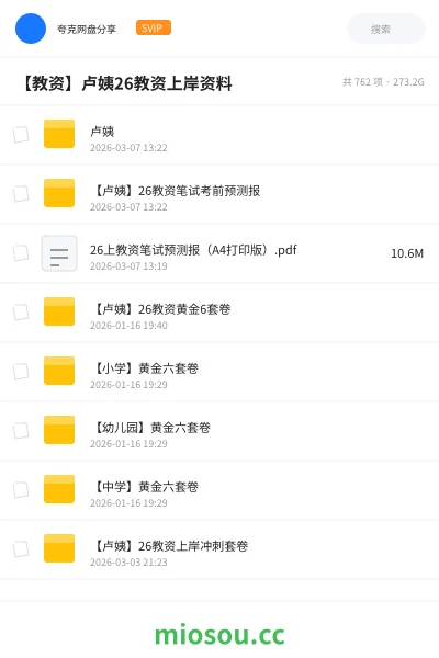 《卢姨》教师资格网盘|学习资源网盘