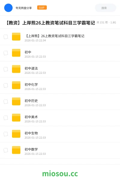 《【上岸熊】26上教资笔试科目三学霸笔记》教师资格网盘|学习资源网盘