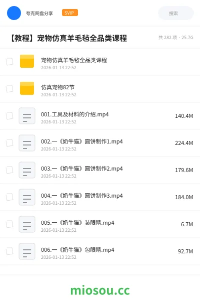 《宠物仿真羊毛毡全品类课程》教程网盘|学习资源网盘