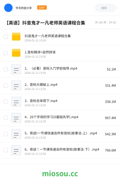 《抖音鬼才一凡老师英语课程合集》英语网盘｜学习资源网盘