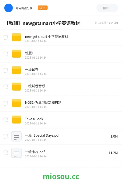 《new get smart 小学英语教材》英语网盘|学习资源网盘
