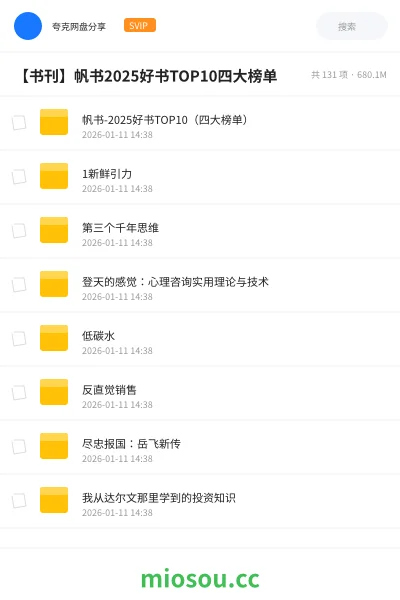 《帆书-2025好书TOP10(四大榜单)》书籍网盘|学习资源网盘