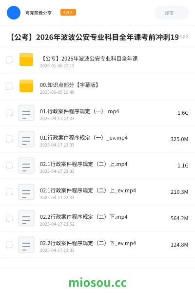 《【公专】2026年波波公安专业科目全年课》公考网盘|学习资源网盘
