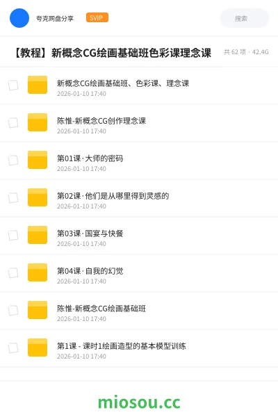 《新概念CG绘画基础班、色彩课、理念课》教程网盘|学习资源网盘