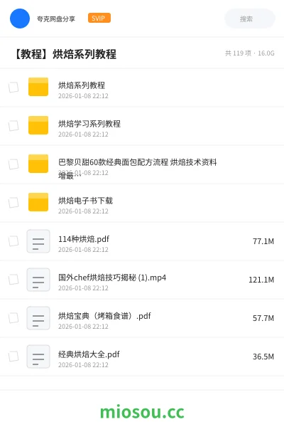 《烘焙系列教程》教程网盘|学习资源网盘