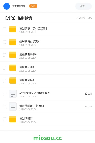 《控制梦境【保存后观看】》教程网盘|学习资源网盘