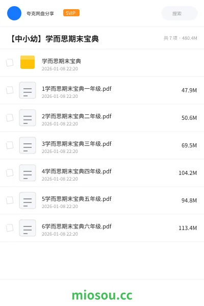 《学而思期末宝典》教程网盘|学习资源网盘