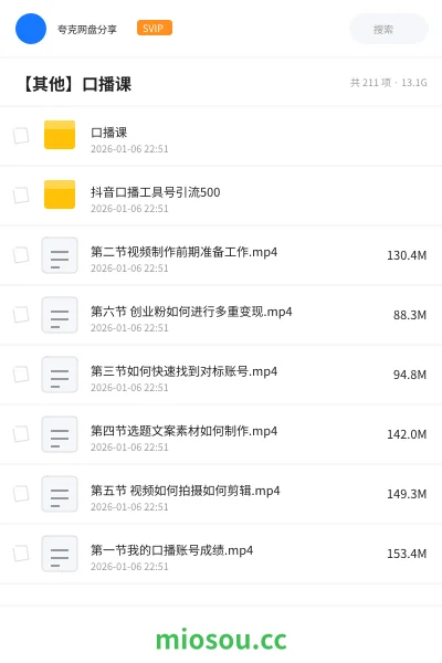 《口播课》教程网盘|学习资源网盘