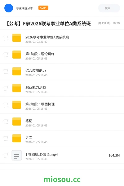 《2026联考事业单位A类系统班》公考学习资源封面
