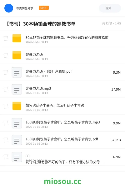《30本畅销全球的家教书单,千万妈妈超省心的家教指南》书籍网盘|学习资源网盘