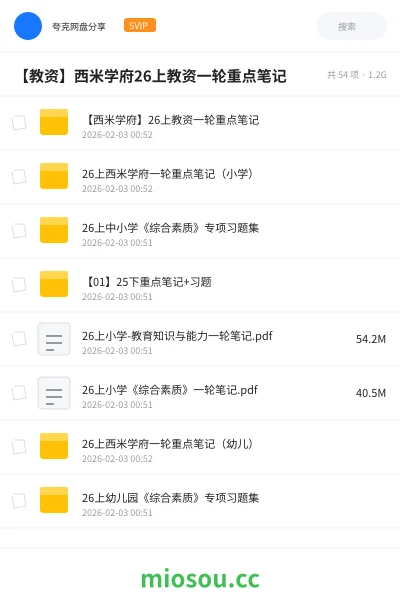 《【西米学府】26上教资一轮重点笔记》教师资格网盘|学习资源网盘
