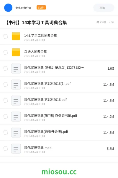 《14本学习工具词典合集》书籍网盘|学习资源网盘