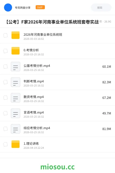 《2026年河南事业单位系统班》公考学习资源封面