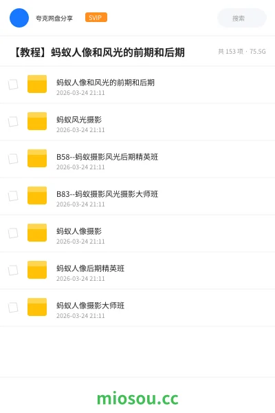 《蚂蚁人像和风光的前期和后期》教程网盘｜学习资源网盘