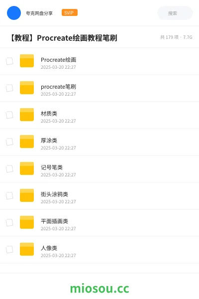 《Procreate绘画》教程网盘|学习资源网盘