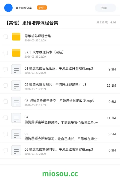 《思维培养课程合集》教程网盘|学习资源网盘
