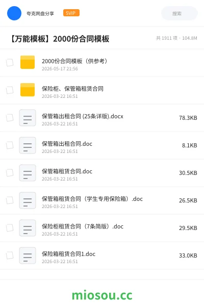《2000份合同模板（供参考）》教程网盘｜学习资源网盘