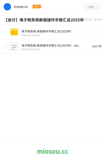 《电子税务局-新版操作手册汇总(2025年）》会计网盘｜学习资源网盘