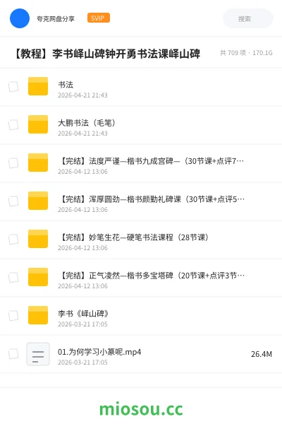 《书法》教程网盘｜学习资源网盘