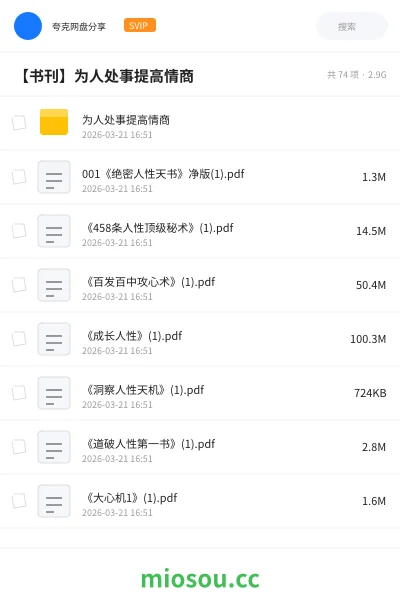 《为人处事提高情商》书籍学习资源封面