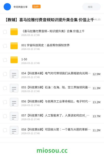 《《喜马拉雅付费音频—知识提升类》合集 价值上千》教程网盘|学习资源网盘