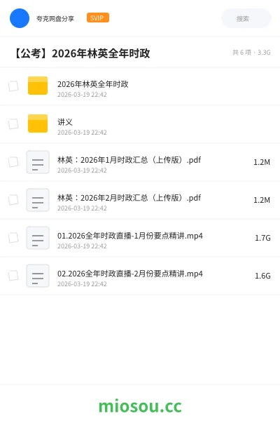 《2026年林英全年时政》公考学习资源封面