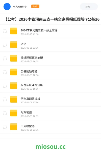 《2026李铁河南三支一扶全家桶》公考学习资源封面